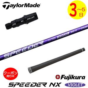 フジクラ スピーダー NX バイオレット SPEEDER VIOLET キャロウェイ