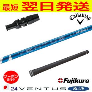 フジクラ ベンタス TR ブルー VENTUS BLUE 日本仕様 テーラーメイド