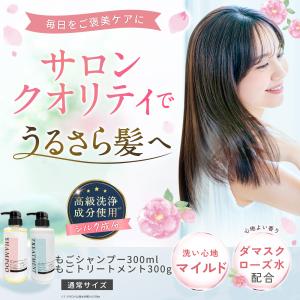 もごシャンプー1000mlもごトリートメント1000g 詰め替え用パウチ1