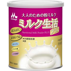 森永乳業 大人のための粉ミルク ミルク生活プラス 300g※取り寄せ商品