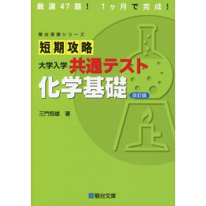 短期攻略 大学入学共通テスト 数学II・B・C 実戦編 ＜改訂版＞ : 学参
