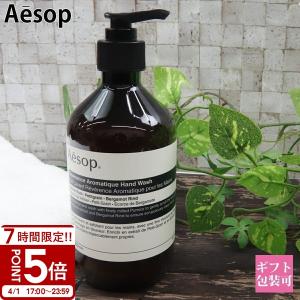 Aesop（イソップ） レバレンス ハンドウォッシュ 500m レフィル