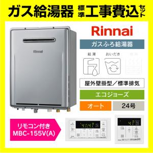 リンナイ（Rinnai） 給湯器【RUF-K2406SAW】都市ガスのみ（13A） 屋外