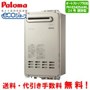 パロマ（Paloma） ガス給湯器 PH-2015AW 20号壁掛型/給湯専用
