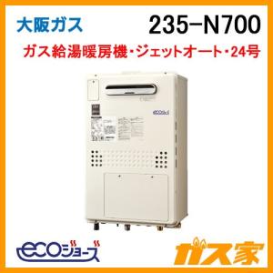 ガス給湯器 24号 エコジョーズ 大阪ガス フルオート 335-N110 給湯器