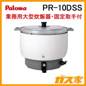パロマ（Paloma） PR-6DSS 業務用ガス炊飯器 2.0-6.0L(11.1-33.3合