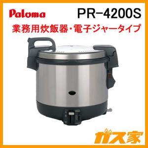 パロマ（Paloma） PR-6DSS 業務用ガス炊飯器 2.0-6.0L(11.1-33.3合