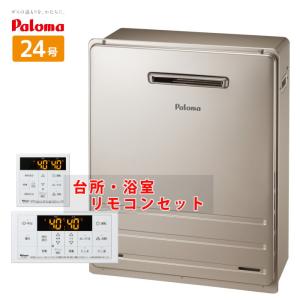 パロマ（Paloma） 【 在庫あり 】パロマ 据え置き給湯器 FH-2013SAR