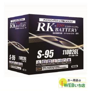 アトラス アイドリングストップ車用バッテリー S-95(D26L) : ヒラキ