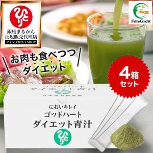 銀座まるかん まとめ買いクーポン配布中 ゴッドハートダイエット青汁