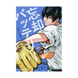 新品 / 忘却バッテリー (1-23巻 最新刊) 全巻セット : 漫画全巻ドット