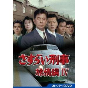 さすらい刑事旅情編IV コレクターズDVD 【DVD】 : ハピネット