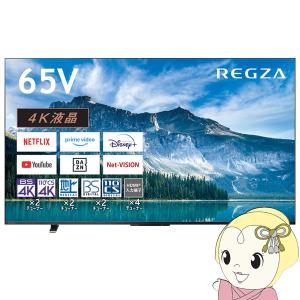 REGZA 65インチ Airplay ネット動画対応 4K E350Mシリーズ 液晶