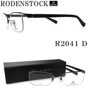 RODENSTOCK（ローデンストック） メガネ R0005-B サイズ56 [Exclusiv