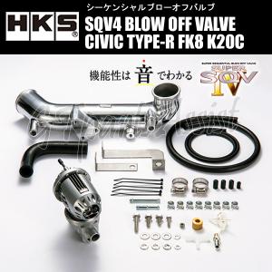 HKS（エッチケーエス） HKS SQV4 BLOW OFF VALVE KIT ブローオフバルブ