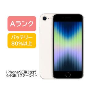 iPhone 新品未開封 Apple SE 第3世代 64GB スターライト MMYD3J/A SIM