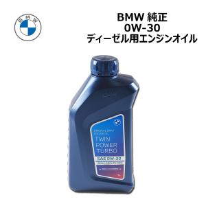 BMW エンジンオイル 0W30 ガソリン 純正 オイル TWIN POWER TURBO