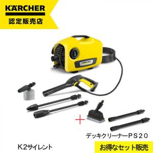 ケルヒャー（KARCHER） 【K2サイレント＋α企画】高圧洗浄機 K2