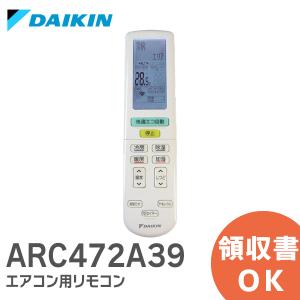 ダイキン（DAIKIN） ARC472A22 エアコン用 リモコン 純正 エアコン