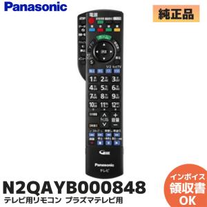 Panasonic（パナソニック） 純正テレビ用リモコン N2QBYB000052