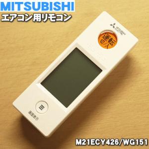 三菱電機（MITSUBISHI ELECTRIC） M21EE6426 WG172 ミツビシ エアコン