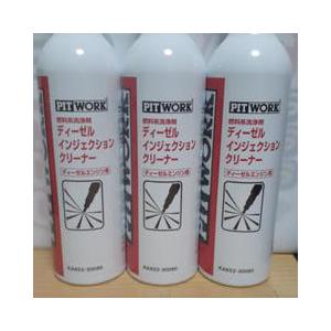 PITWORK PITWORK[ピットワーク] 燃料系洗浄剤 ディーゼル
