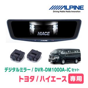 ALPINE（アルパイン） ハイエース(6型・R2/5〜現在)専用 ALPINE / DVR