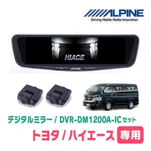 ALPINE（アルパイン） ハイエース(6型・R2/5〜現在)専用 ALPINE / DVR