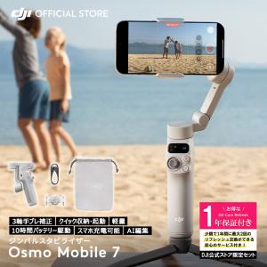 DJI ジンバル 新製品 DJI Osmo Mobile 7 OM7 ジンバルカメラ