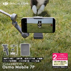 DJI ジンバル 新製品 DJI Osmo Mobile 7P OM7P ジンバルカメラ