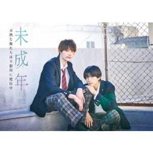 未成年〜未熟な俺たちは不器用に進行中〜 DVD BOX [DVD] : ぐるぐる