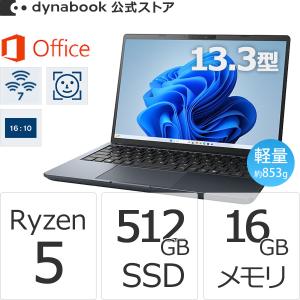 2026年2月】ノートパソコン 新品 office搭載（dynabook）（OS種類