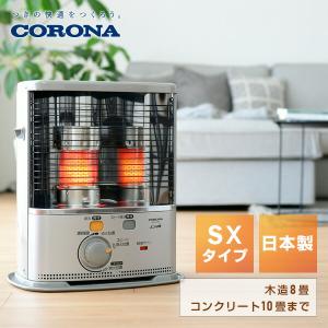 CORONA（コロナ） 石油ストーブ ストーブ 灯油ストーブ SX-E3723Y 小型