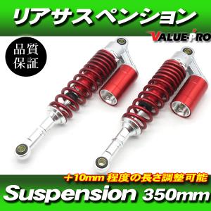 RFYタイプ 350mm リアサスペンション レッド 赤色◇ XJR400R XJR1200