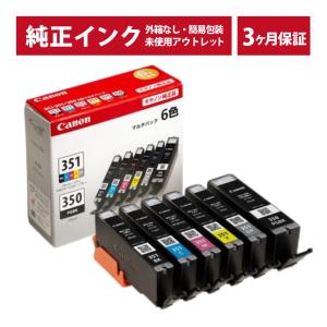 キヤノン（Canon） BCI-351+350/6MP 6色マルチパック 標準 純正 インク