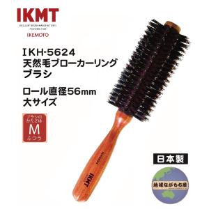 池本刷子工業 【IKH-2628】イケモト 天然毛ヘアブラシ 3段植毛