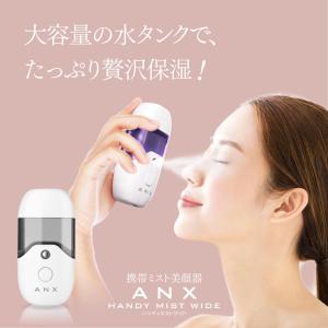 ANX 携帯 超音波 ナノ ミスト 美顔器 ハンディーミスト 乾電池式 2025