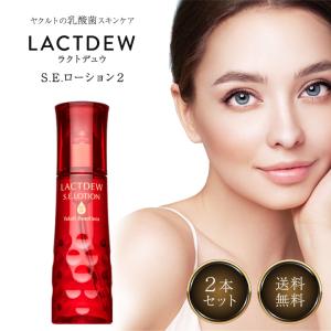 LACTDEW ヤクルト ラクトデュウ S.E. ミルクa 110ml 乳液 ヤクルト