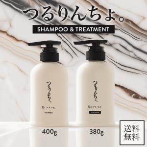 セット】つるりんちょ。シャンプー＆トリートメント（ボトル） : 炭魂