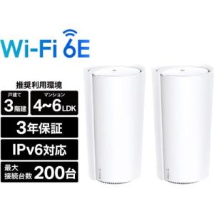 TP-Link(ティーピーリンク) Deco XE75 AXE5400 トライバンド メッシュ
