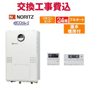 ノーリツ（NORITZ） ガス給湯器 交換 工事費込み GTH-C2470AW3H-T BL