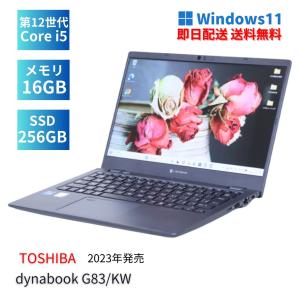 中古 Aランク 東芝 dynabook G83/LW 第13世代 i5 1334U NVMe SSD512GB