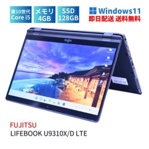 ノートパソコン 富士通 LIFEBOOK U9311X/F Core i5 1145G7 2.6GHz/16GB