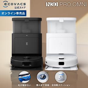 ECOVACS エコバックス DEEBOT T20 OMNI DLX23（ホワイト×シルバー