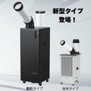 広電（KODEN） 広電スポットクーラー スポットエアコン 熱中症対策