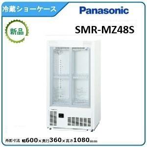サンデン 冷蔵小型ショーケース 型式：MUS-0608X（旧VRS-U35XE） 送料