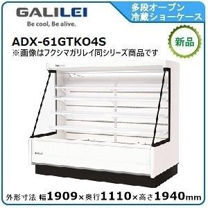 フクシマガリレイ 多段オープンショーケース（精肉・鮮魚・日配・青果