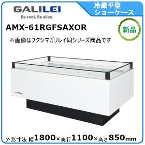 フクシマガリレイ 冷蔵平型オープンショーケース型式：MRN-53RGBSPS