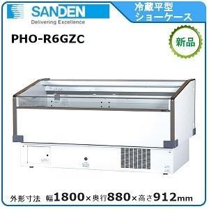 サンデン冷蔵平型ショーケース 型式：PHO-R6GZC 送料：無料 (メーカー
