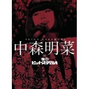 中森明菜 in 夜のヒットスタジオ 【DVD】 : ハピネット・オンライン